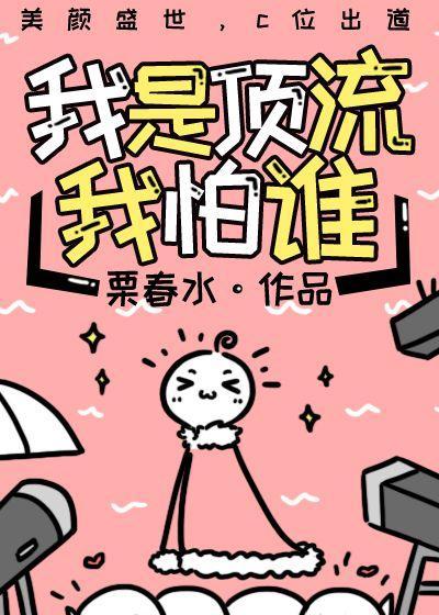 我是顶流我怕谁盘搜搜