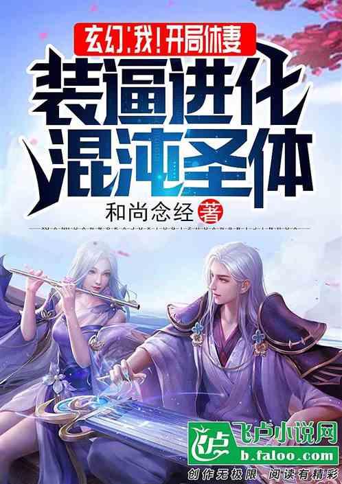 玄幻开局获得混沌圣体道胎免费
