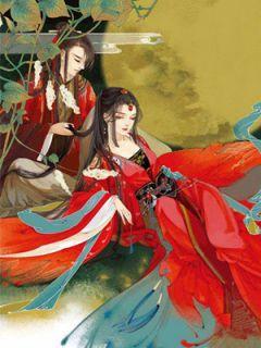绝宠世子妃结局