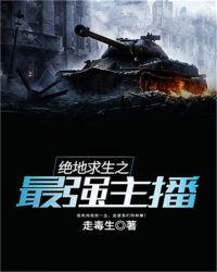 绝地求生之最强神主播苏云