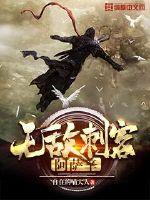 刺客 阿萨辛