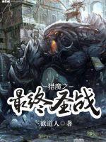 猎魔战争神器介绍