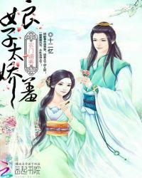 农门嫡秀
