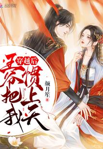 穿越后王爷宠妻无度