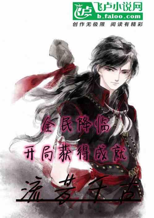 全民领主降临