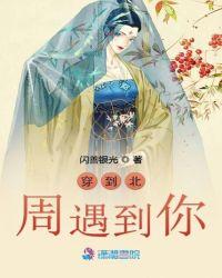 主角穿越到北周