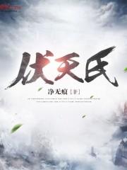 叶伏天花解语多少章成亲