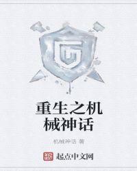重生之机械制造帝国