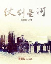 仗剑202章