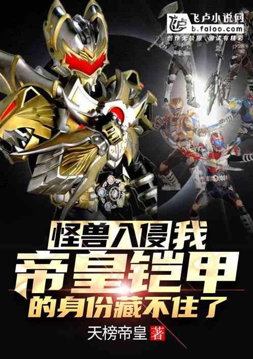 怪兽入侵现实的
