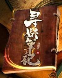 寻妖记在线阅读