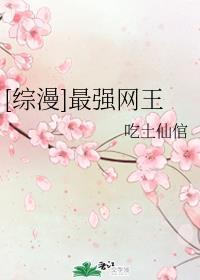 胜者是冰帝格格党