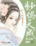 妙偶天成笔趣阁免费阅读