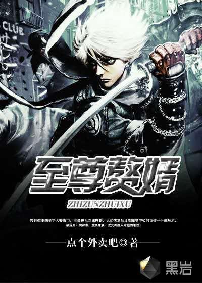 至尊赘婿苏阳