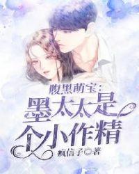 腹黑宝宝 墨晔