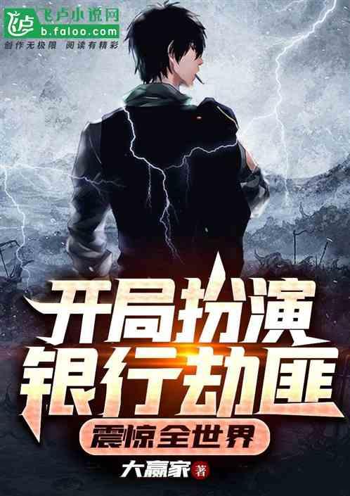 震惊全世界(1-277)