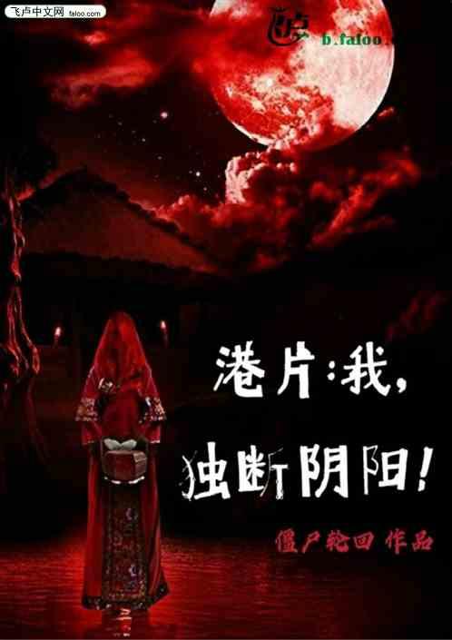 独断阴阳!k