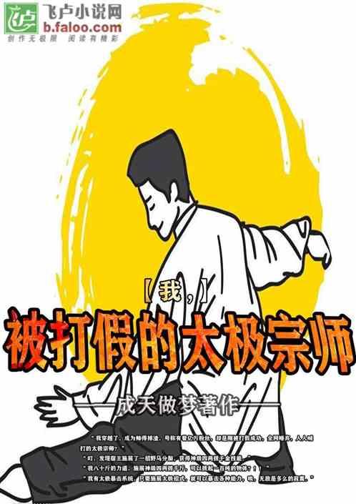 被打假的太极宗师八零