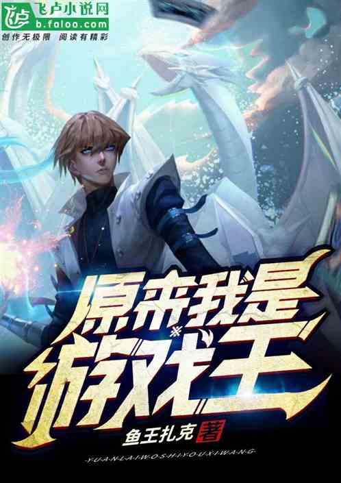 游戏王之我是游星