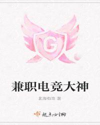 前男友是电竞大神