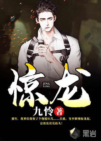重生成蟒许惊龙