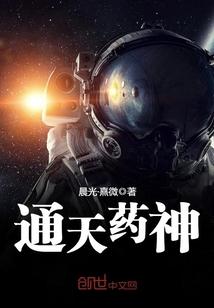 通天药神展鹏全文免费阅读