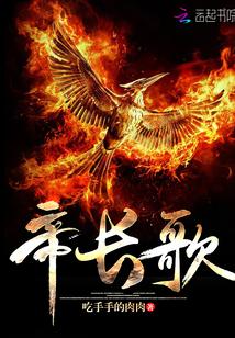 帝长歌刘悦