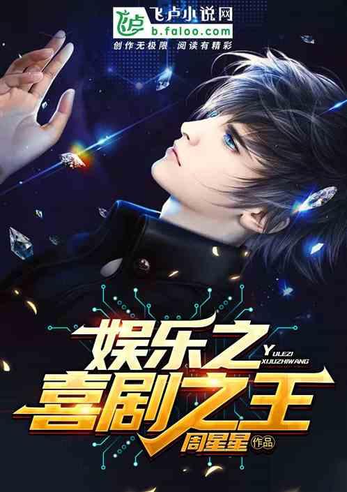 娱乐之喜剧之王免费