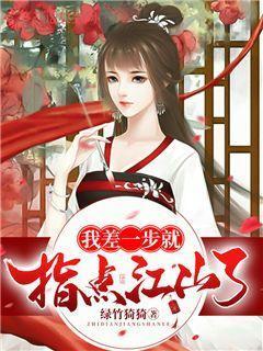 我们差一步