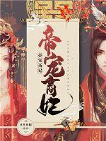 帝宠