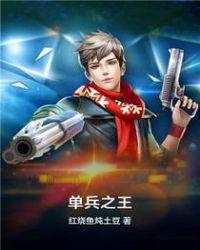 单兵之王龙小七动漫