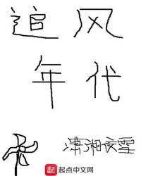 追风谁演的