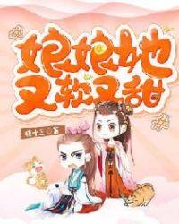 娘娘她又软又甜傅华时是宣元帝吗