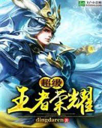 超级王者萧阳免费阅读大结局