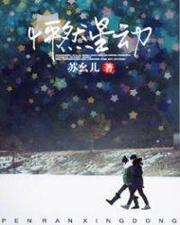 怦然星动是什么意思