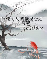 镇魂沈巍和昆仑回忆是哪一集