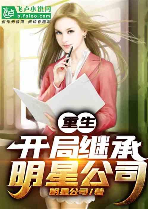 开局继承娱乐公司