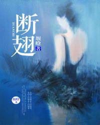 断翅飞蚁