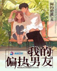 偏执的同居男友