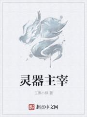灵器的等级划分