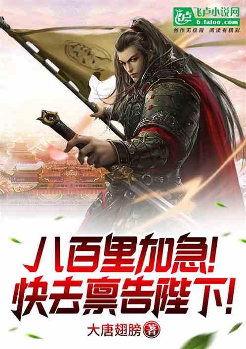 八百里加急百度百科