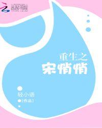 悄悄我心重生全文阅读