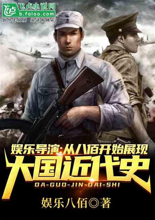导演从八佰开始展现大国历史 最新章节 无弹窗 笔趣阁