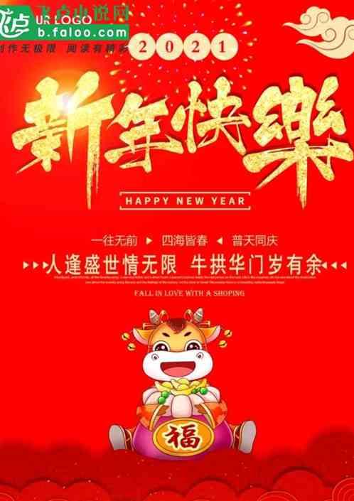 林永健祝大家新年快乐