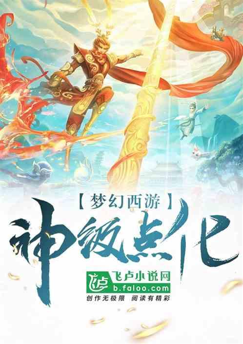 梦幻西游灵箓能点化出几级的
