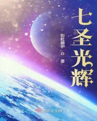 七圣之剑