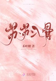 苏苏入骨全文免费阅读