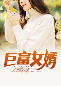神级女婿何金银最新章节1187