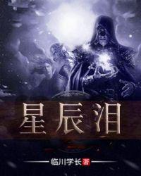 星辰变第六季免费观看完整版