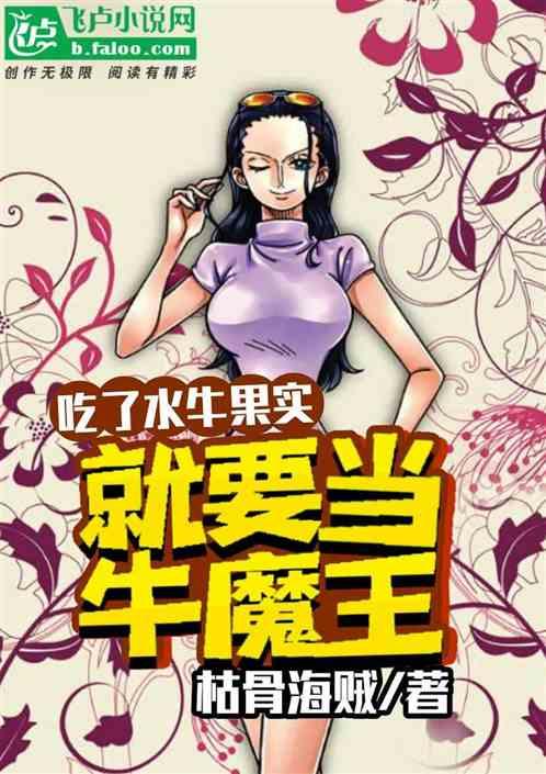 水牛爱吃